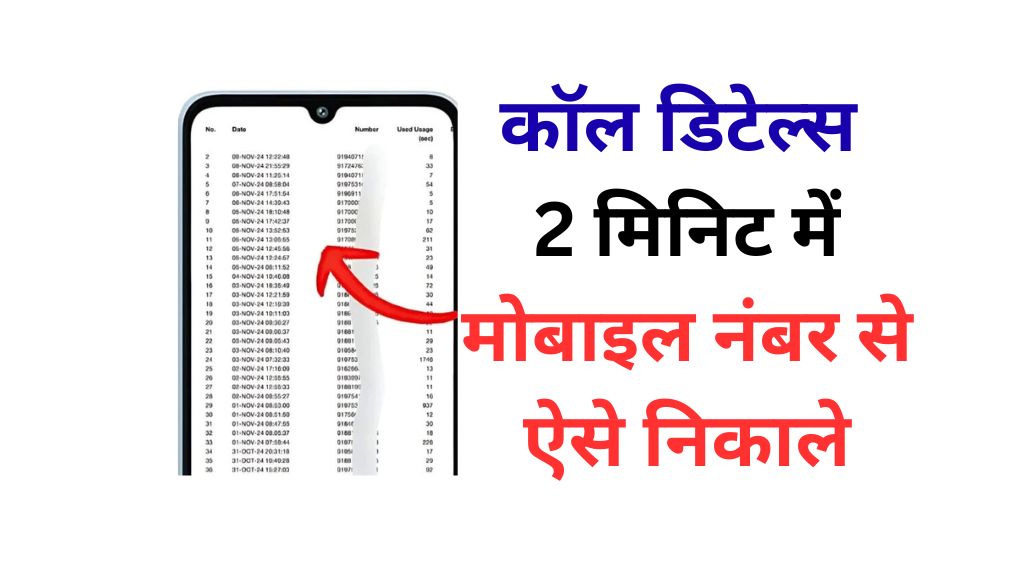 call details of mobile